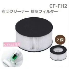 現貨供應 IRIS OHYAMA IC-FAC2 超輕量除蟎吸塵器 CFF-H2 專用隔塵濾網 (2個) 更換裝