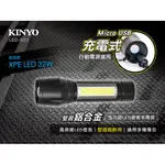 大推💯 KINYO LED-501 鋁合金多功能 LED變焦手電筒 緊急照明 停電 登山 旅遊 露營
