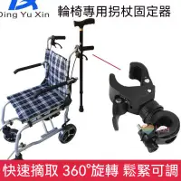 在飛比找蝦皮購物優惠-【2個入 更穩固】拐杖固定扣輪椅專用拐杖夾固定器電動輪椅配件