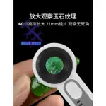 ⚙️熱銷臺發⚙️高倍60倍手持式放大鏡LED燈古玩珠寶鉆石幣銀元玉石鑒定高清維修