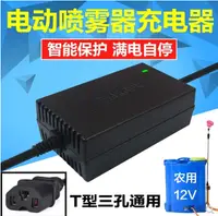 在飛比找樂天市場購物網優惠-倉庫現貨清出 農用12v電動噴霧器充電器智慧12V8AH12