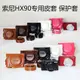 適用於 相機包 SONY索尼 HX90 V 皮套DSC HX50 HX60 HX30 WX500 相機套 保護套 專用復