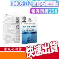 在飛比找蝦皮商城優惠-【IMOS】IPhone I11 / 12 Mini / 1