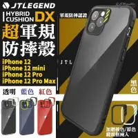 在飛比找樂天市場購物網優惠-JTLEGEND JTL DX 軍規 保護殼 防摔殼 手機殼