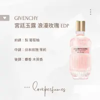 在飛比找蝦皮購物優惠-香水分裝 紀梵希GIVENCHY 宮廷玉露 浪漫玫瑰