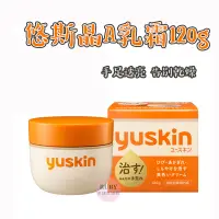 在飛比找蝦皮購物優惠-Yuskin 悠斯晶A乳霜 120g 日本原裝進口