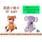 美國 MYNATURAL PLUSH ANIMAL 天然純棉動物玩偶禮盒 彌月禮盒 安撫玩具 全新公司貨