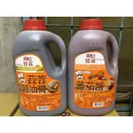 【GOODBUY】億霖番茄醬 3.2KG 億霖蒜蓉醬油膏 3KG 億霖 番茄醬 蒜蓉油膏 蒜油膏