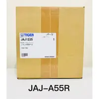 在飛比找蝦皮購物優惠-TIGER虎牌tacook微電腦電子鍋原廠內鍋JAJ-A55