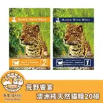 免運 荒野饗宴/與狼共舞/貓咪無穀飼料/貓乾糧/貓飼料/海陸大餐/珍味牛肉 14.5磅 20磅+贈品