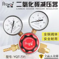 在飛比找蝦皮購物優惠-可開票【壓力錶】鉑唯二氧化碳YQT-731氣體鋼瓶減壓器CO