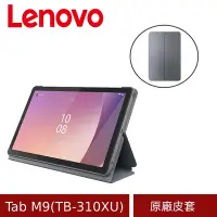在飛比找Yahoo奇摩購物中心優惠-(原廠盒裝) Lenovo 聯想 Tab M9 (TB-31