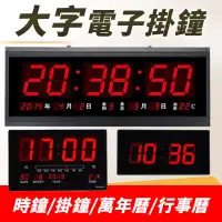 在飛比找蝦皮購物優惠-【UP101】超大字幕電子掛鐘 LED電子時鐘 電子掛鐘 數