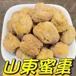 山東蜜棗 煲湯裝用 港式湯棗 非即食品 600克『百恆藥材~沅馥食品』