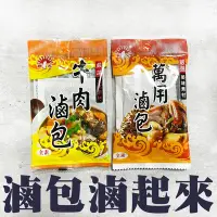 在飛比找Yahoo!奇摩拍賣優惠-㊣盅龐水產◇牛肉滷包/萬用滷包◇2種香料 零$18/包◇ 歡