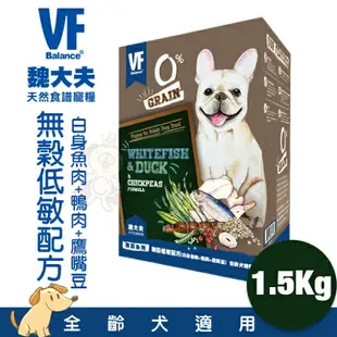 VF Balance 魏大夫 狗糧500g-1.5kg 幼成犬｜高齡亮毛｜挑嘴｜低敏｜樂活配方 無穀犬糧『WANG』