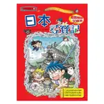 三采 日本尋寶記 繁中全新【普克斯閱讀網】