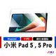 【JHS】Xiaomi小米 Pad5 Pad5 Pro 保護貼 鋼化貼 螢幕保護貼 鋼化玻璃貼 適用於小米平板5