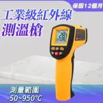 【LIFE工具】測溫槍 溫度槍 溫度儀 CE工業級 -50-900度 紅外線測溫槍130-TG900(工業測溫槍 紅外線 溫度槍)