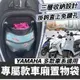 【現貨直上】yamaha vinoora 小小兵機車 limi jog 勁豪 125 車廂收納袋 置物袋 車廂置物袋