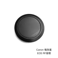 在飛比找蝦皮商城優惠-CameraPro Canon 機身蓋 EOS RF RF接