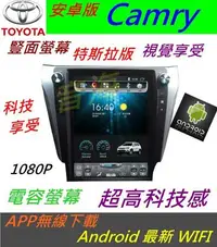在飛比找Yahoo奇摩拍賣-7-11運費0元優惠優惠-CAMRY 豎面螢幕 超大螢幕 安卓版 音響 CAMRY音響