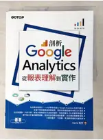 剖析GOOGLE ANALYTICS：從報表理解到實作_HARRIS先生【T3／行銷_DX5】書寶二手書