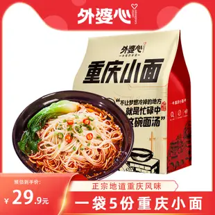 外婆心重慶小面袋裝麻辣速食帶調料麵條夜宵鹼水面自煮幹拌麵食