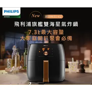 Philips 飛利浦旗艦雙海星氣炸鍋7.3L HD9651