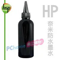 在飛比找PChome24h購物優惠-【HSP填充墨水】HP 黑色 500C.C. 奈米防水填充墨