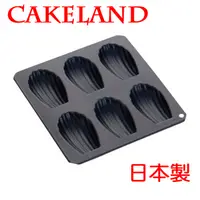 在飛比找PChome24h購物優惠-日本CAKELAND BLACK瑪德蓮不沾蛋糕模盤(6入)