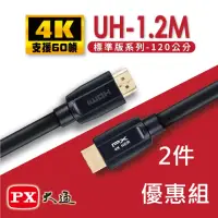 在飛比找momo購物網優惠-【PX 大通】2件優惠組1.2公尺HDMI線高速乙太網路線6
