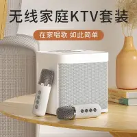 在飛比找樂天市場購物網優惠-尊享版家庭KTV音響套裝電視手機 K歌無線話筒藍牙音響朋友生