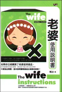 在飛比找誠品線上優惠-老婆使用說明書