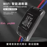 智能開關小愛小度語音WIFI遠程手機APP控制器開關燈改裝件模塊