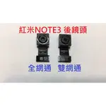 全新 小米 紅米 NOTE3 後相機 後鏡頭 紅米 NOTE 3 鏡頭 全網通 雙網通 前鏡頭