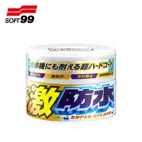 在飛比找Yahoo奇摩購物中心優惠-SOFT 99 新激防水蠟 (白色車專用)