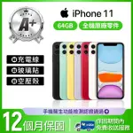 【APPLE】A+級福利品 IPHONE 11 64G 6.1吋(贈空壓殼+玻璃貼)