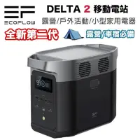 在飛比找momo購物網優惠-【ECOFLOW】Delta 2 移動電源+原廠收納包(移動