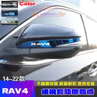 在飛比找蝦皮商城精選優惠-RAV4 5代配件 加厚 後照鏡防撞條 車門防撞條 防擦條裝