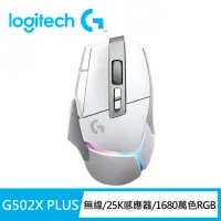 在飛比找momo購物網優惠-【Logitech G】G502 X PLUS 炫光高效能無