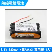 在飛比找PChome24h購物優惠-無線電話電池 4號AAA 3.6V 630mAh 1入(萬用