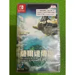 SWITCH 薩爾達傳說 王國之淚 全新 遊戲片