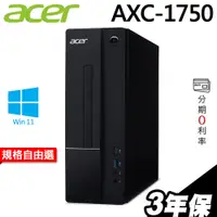 在飛比找蝦皮商城優惠-ACER AXC-1750 繪圖家用電腦 i5-12400F