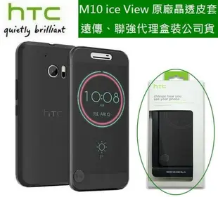 HTC 10 Ice View M10【原廠皮套】晶透感應保護套 IV C100【遠傳代理盒裝公司貨】