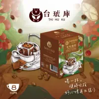 在飛比找momo購物網優惠-【台琥庫】莊園濾掛咖啡-可可咖啡(10gx8入/盒)