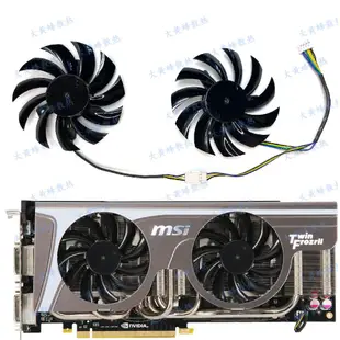 【專註】MSI微星N580 570 560 560ti GTX480 465 460Twin FrozrII顯卡風扇