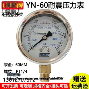 不鏽鋼殼耐震壓力錶YN601025100250KG油壓錶註塑機液壓錶油錶
