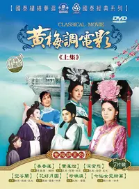 在飛比找誠品線上優惠-黃梅調電影 上套 (7DVD)