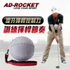 【AD-ROCKET】高爾夫揮桿姿勢矯正器智慧球/高爾夫姿勢矯正/高爾夫練習器